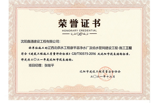 2021年度沈阳市优良结构